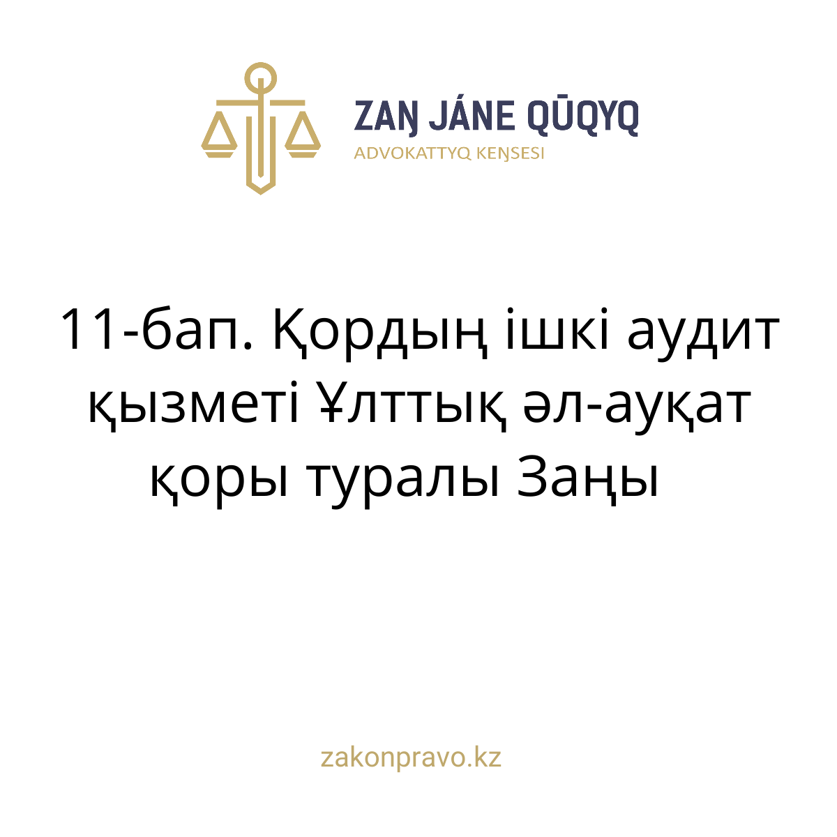 АMANAT партиясы және Заң және Құқық адвокаттық кеңсесінің серіктестігі аясында елге тегін заң көмегі көрсетілді